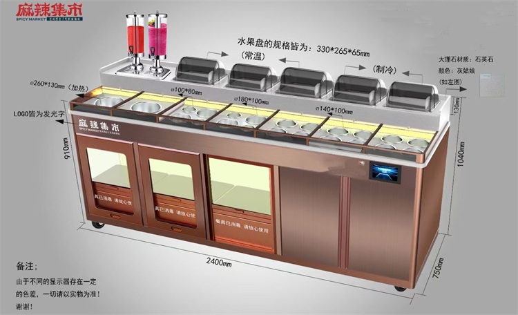 麻辣集市智能多功能調料臺冷藏保鮮自助醬料臺