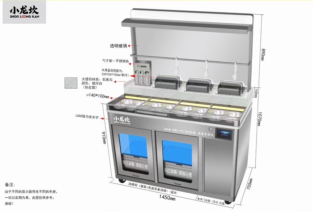 小龍坎火鍋智能調料臺冷藏消毒醬料臺