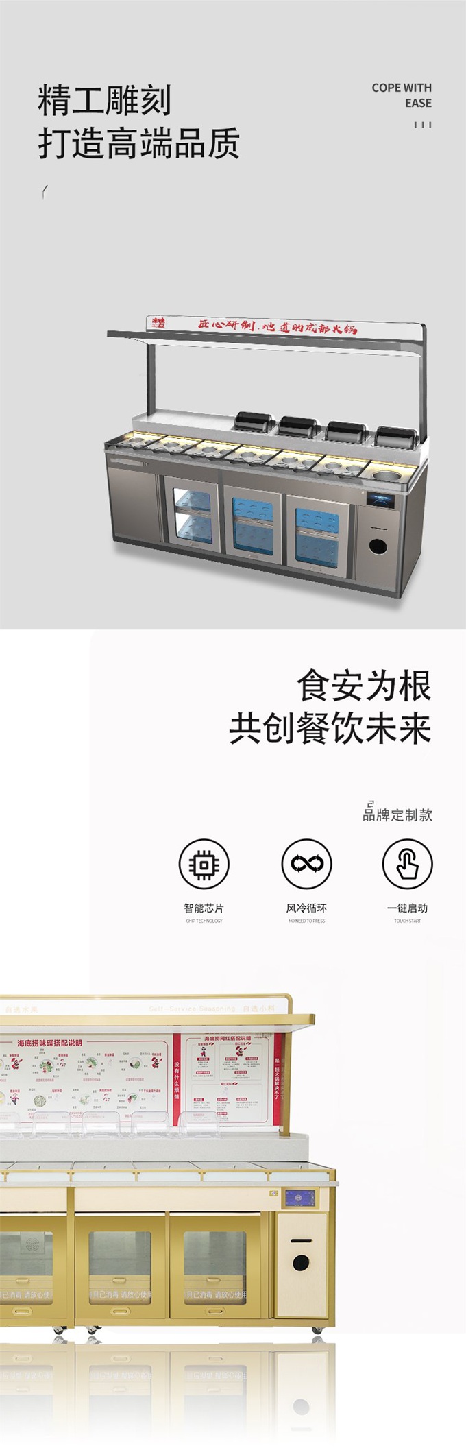 火鍋店智能保鮮冷藏調料臺