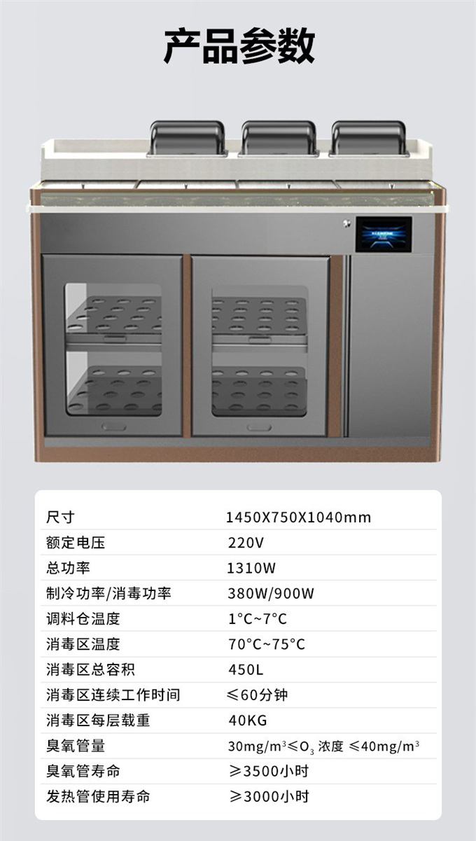 火鍋店冷藏保鮮水果調料臺